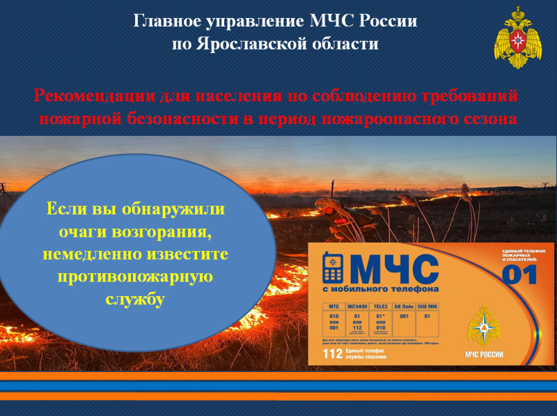 В студии             ГТРК «Ярославия» начальник Главного управления МЧС России по Ярославской области Вадим Андямов